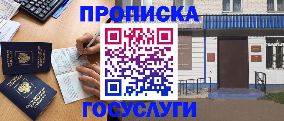 купить прописку в Шарье