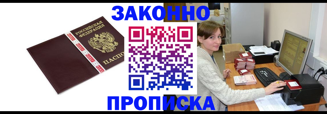 прописка штамп в Шарье